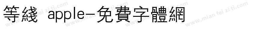 等线 apple字体转换